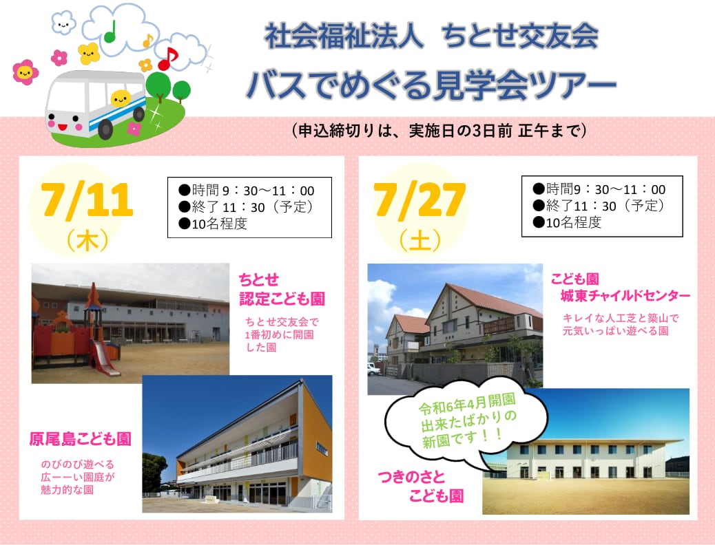 [岡山エリア] 新卒・中途共通 7月開催バスツアー申し込み受付開始